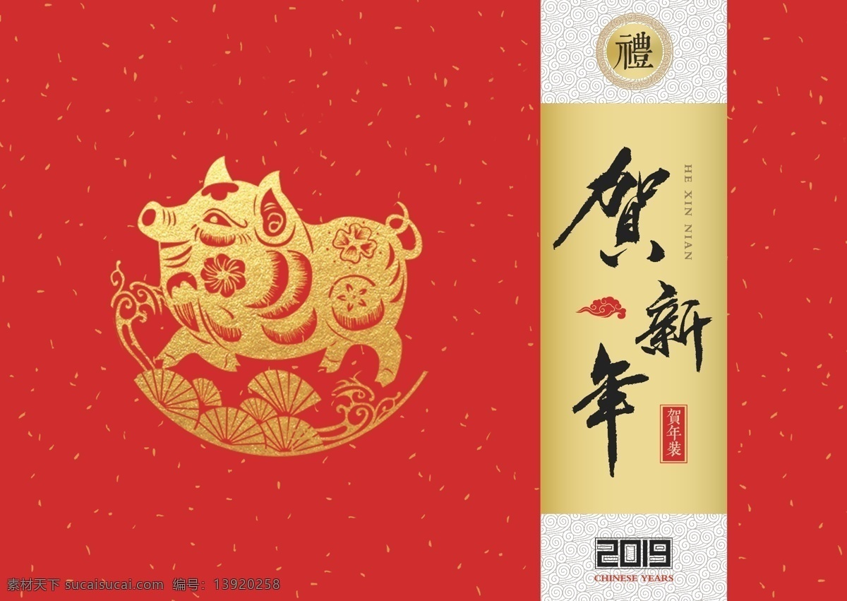 2019 金 猪 送 福 大气 红色 礼盒 金猪 送福 新年 恭贺 新春 包装设计