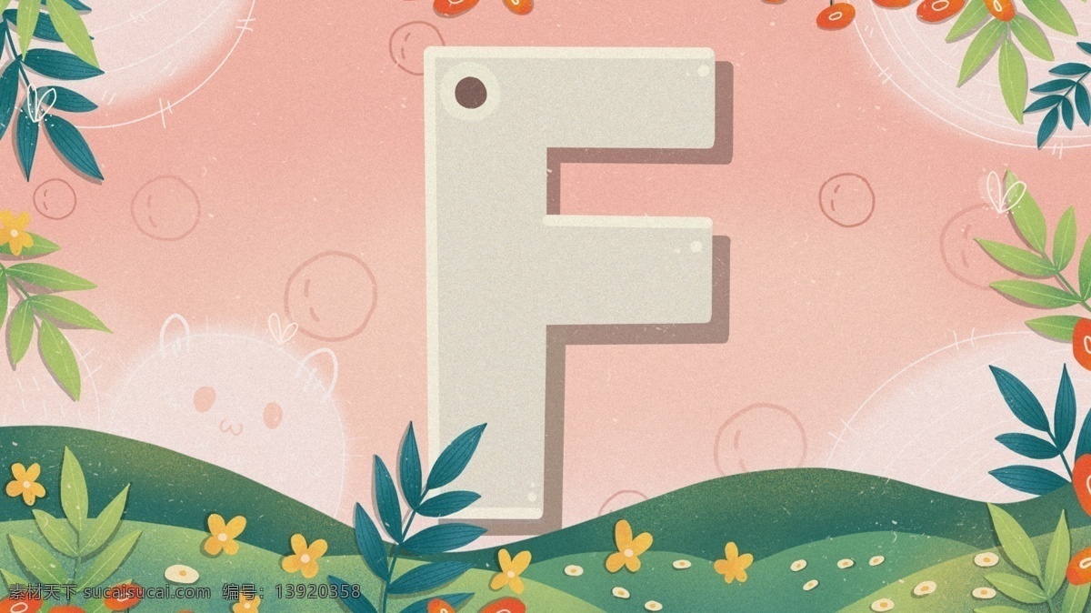 原创 小 清新 插画 字母 邂逅 f 小清新 可爱 创意 花草 字母邂逅 字母f 手机用图 壁纸 电脑用图 灵感 肌理 植物