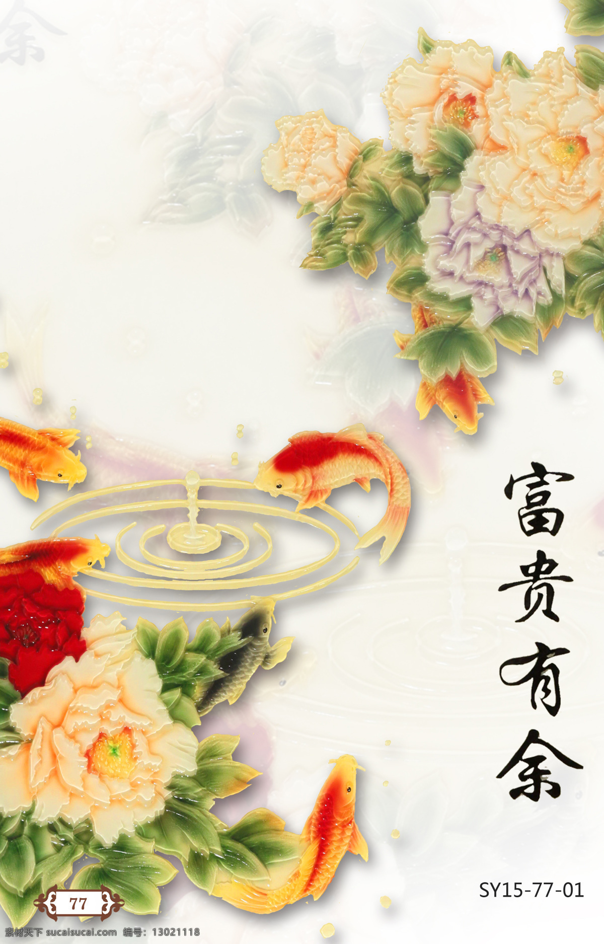 富贵有余 油画 油画树 树 山水 山水玄关 家和富贵 家和万事兴 富贵满堂 牡丹 玉雕牡丹 玉兰 雅诗兰香 室雅兰香 3d背景墙 高清壁纸 荷花 爱莲说 玉兰鱼 牡丹鱼