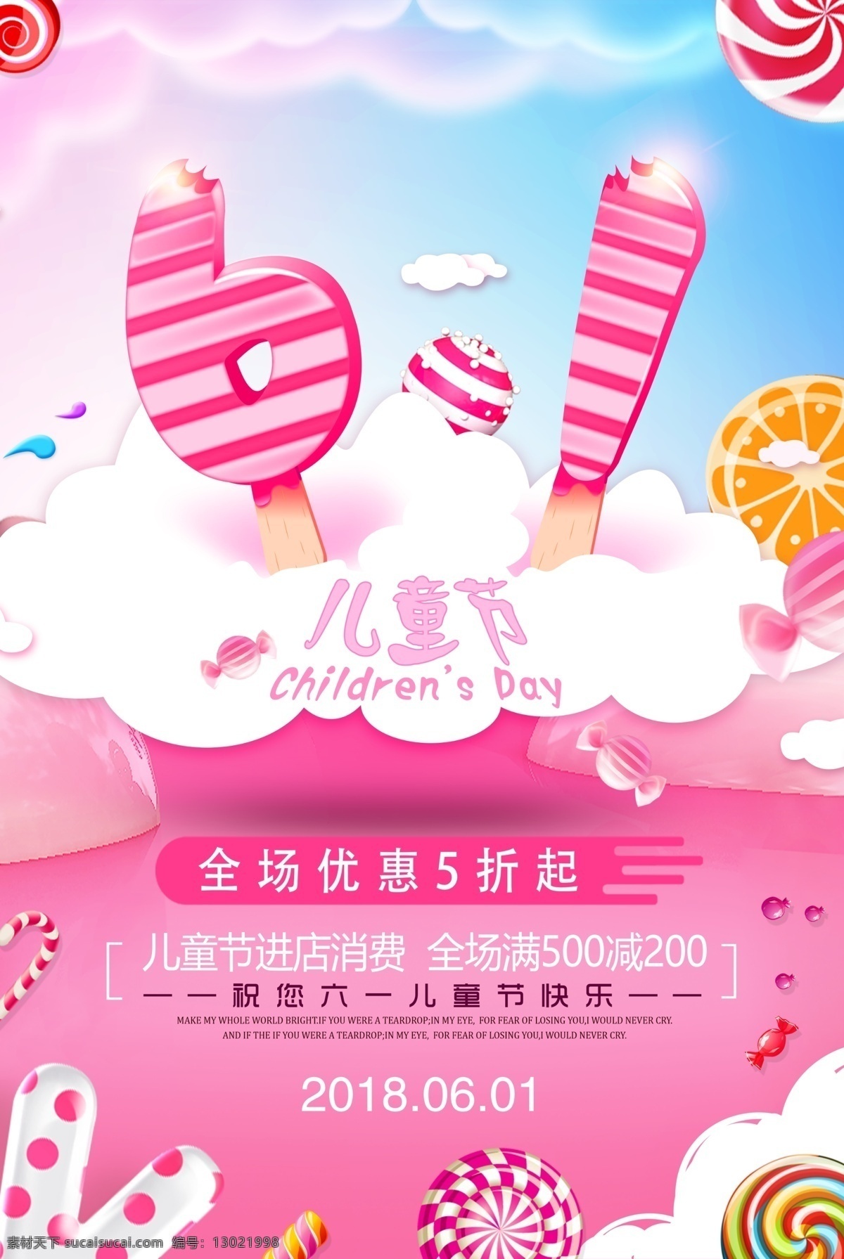 儿童节海报 六一儿童节 六一 儿童节展板 欢度六一 六一背景 六一舞台 六一主题 六一素材 六一展架 六一淘宝 六一活动 六一庆典 庆祝六一 快乐61 儿童节 61 儿童节促销 快乐做主 欢度儿童节 61儿童节 儿童节快乐 六一海报 卡通 六一活动广告 儿童节dm 节日海报设计