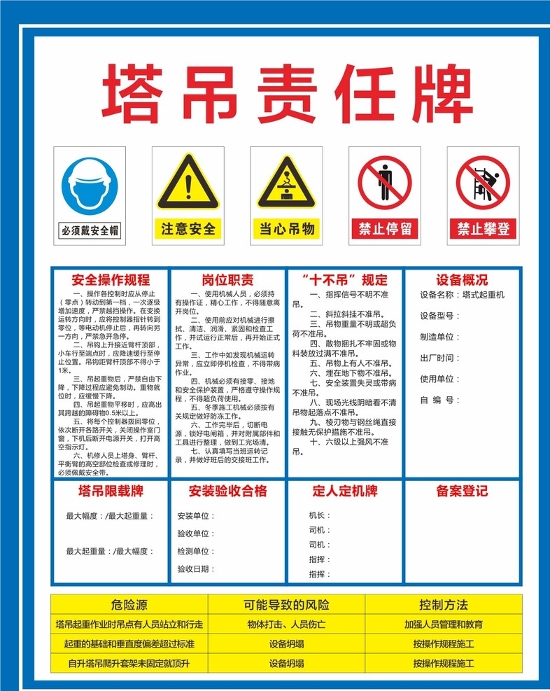 塔吊责任牌 塔吊 责任牌 工地 安全
