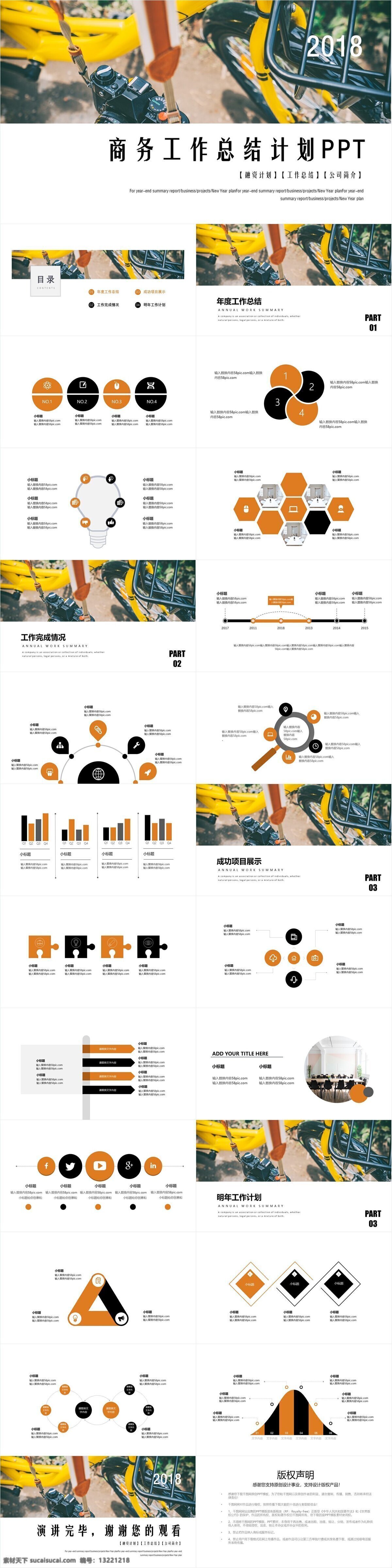 简约 时尚 工作总结 工作 汇报 模板 工作计划 工作汇报 工作报告 月度总结 月度报告