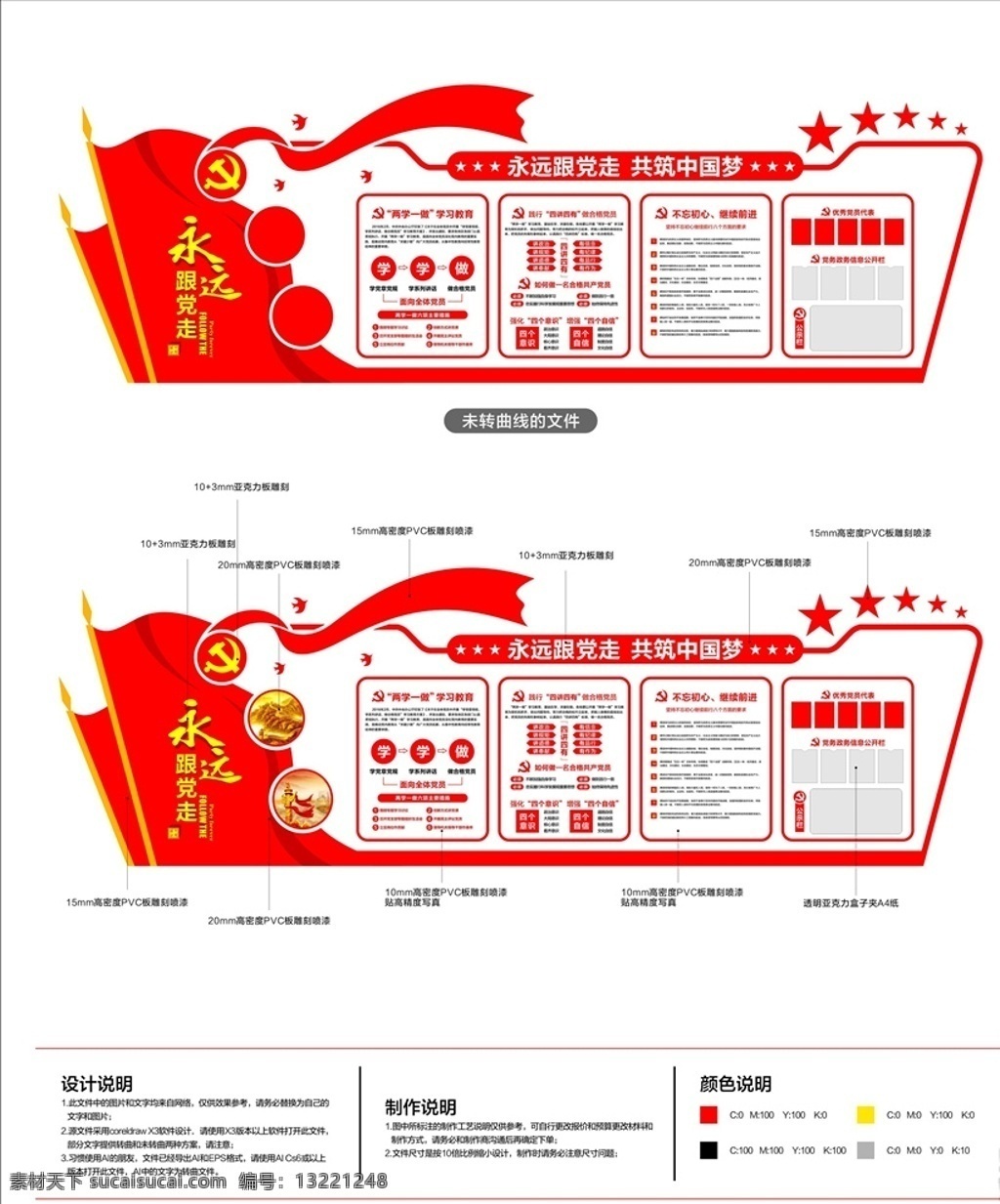 党建文化墙 党建 文化墙 企业文化 异型图版 展板 pvc展板 文化 雕刻 源文件 可修改 分层 背景素材