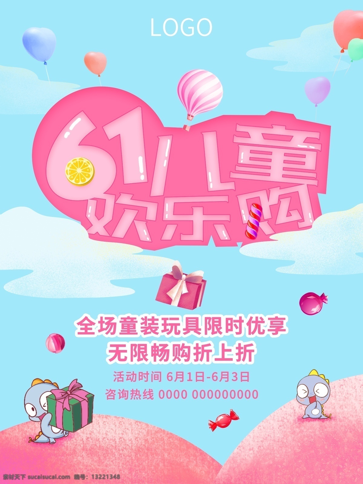 卡通 六一儿童节 商场促销 海报 六一 儿童节 促销 气球 蓝色 活动 儿童 创意字体 天空 可爱 糖果 礼物 粉色