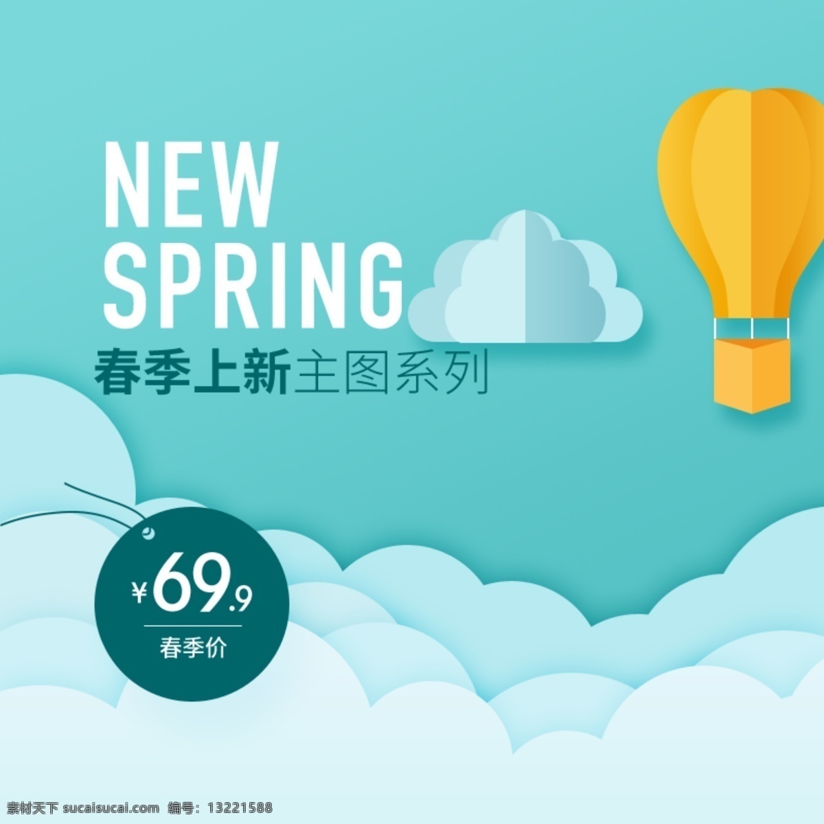 精美 春季 新品上市 海报 背景 清新背景 海报背景 蓝色 主图背景 蓝色背景 春季主新 主图系列