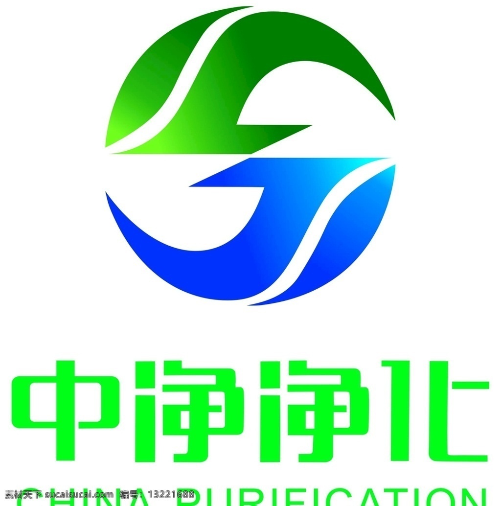 中净 净化 logo 发光字 水晶字 标志图标 公共标识标志