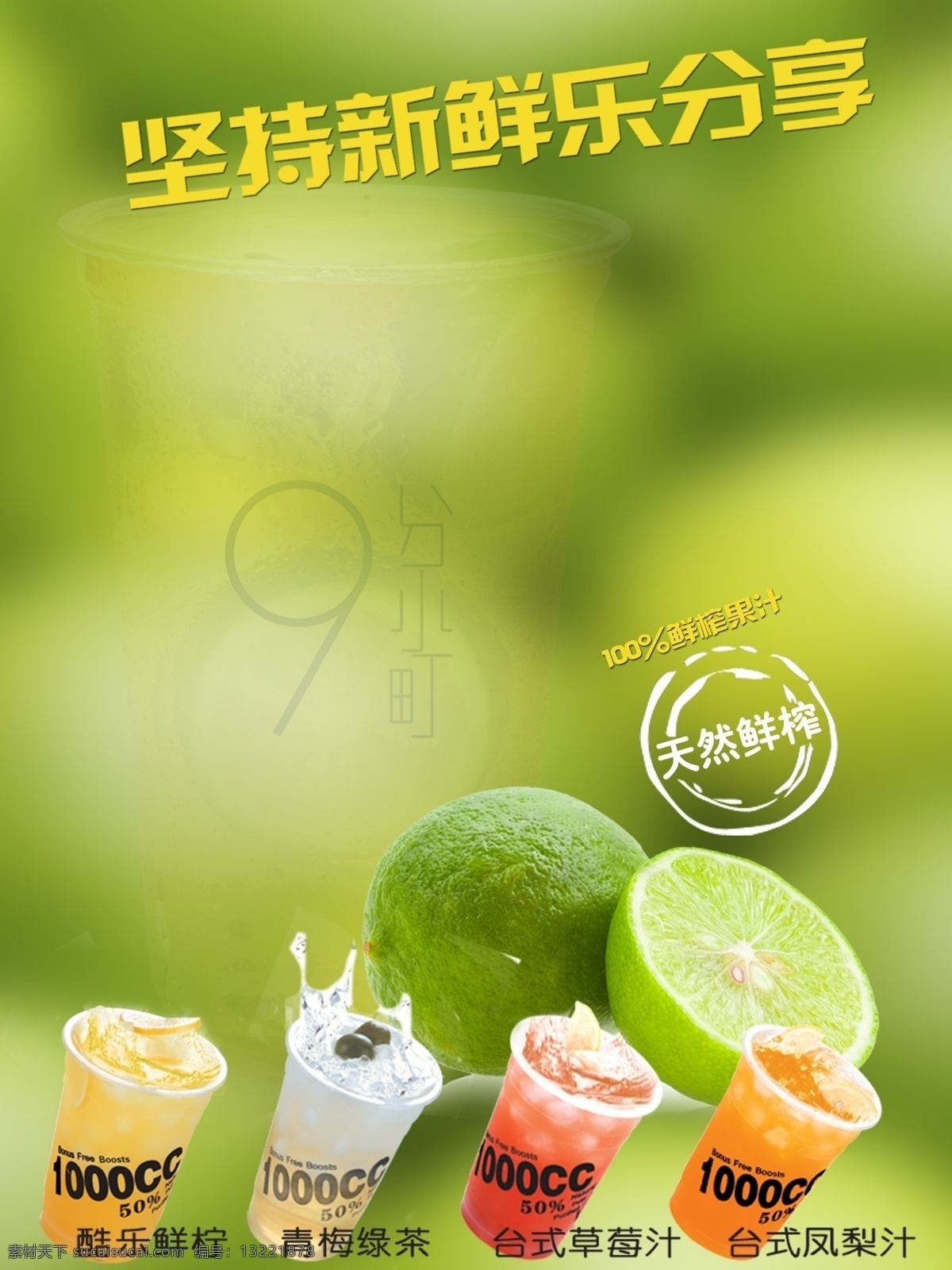 超级水果茶 四季水果茶 王牌水果茶 招牌水果茶 红柚水果茶 霸气鲜果茶 手工水果茶 缤纷四季果茶 霸气水果茶 热带水果茶 奶茶 创意水果茶 水果茶店 水果茶店海报 水果茶海报 水果茶广告 营养水果茶 水果茶展板 水果茶宣传 奶茶水果茶 水果茶灯片 水果茶灯箱 水果茶饮品 冰爽水果茶 广告招牌