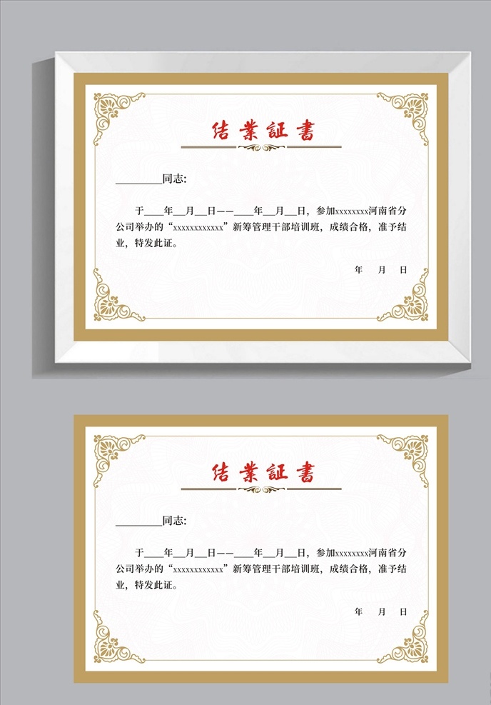 结业证书 证书 荣誉证书 证书模版 荣誉证 大学荣誉证书 毕业荣誉证书 奖状 毕业证 毕业证书 大学毕业证书 大学学毕业证 毕业证模板 毕业证书模板 大学证书 大学毕业模板 普通高校证书 高校毕业证 高校毕业证书 荣誉证书模版 资格证书 个人荣誉证书 授权证书 授权证
