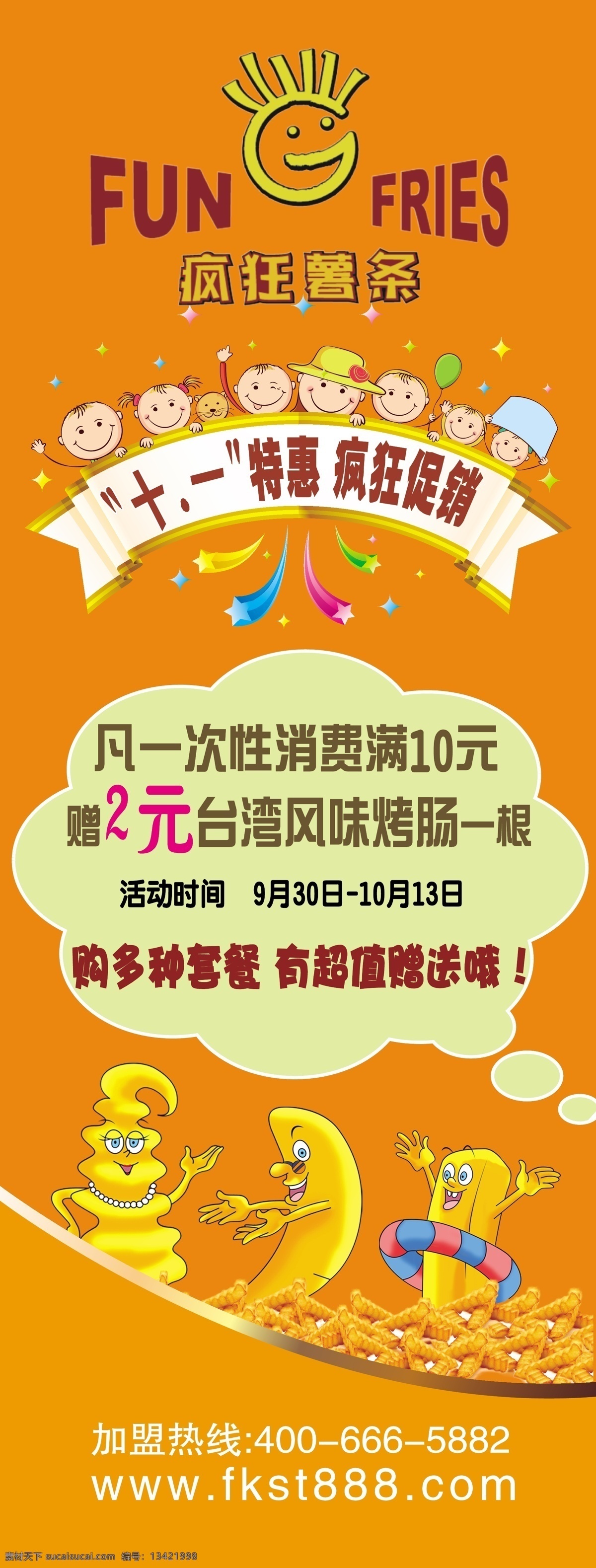 dm单 传单 促销 购物券 国庆 果汁 钜惠 烤肠 疯狂 薯条 展架 矢量 模板下载 疯狂薯条展架 疯狂薯条 易拉宝 写真 套餐 西餐 甜点 奶茶 优惠券 专卖店 十一 特惠 展板模板 名片卡 优惠券代金券