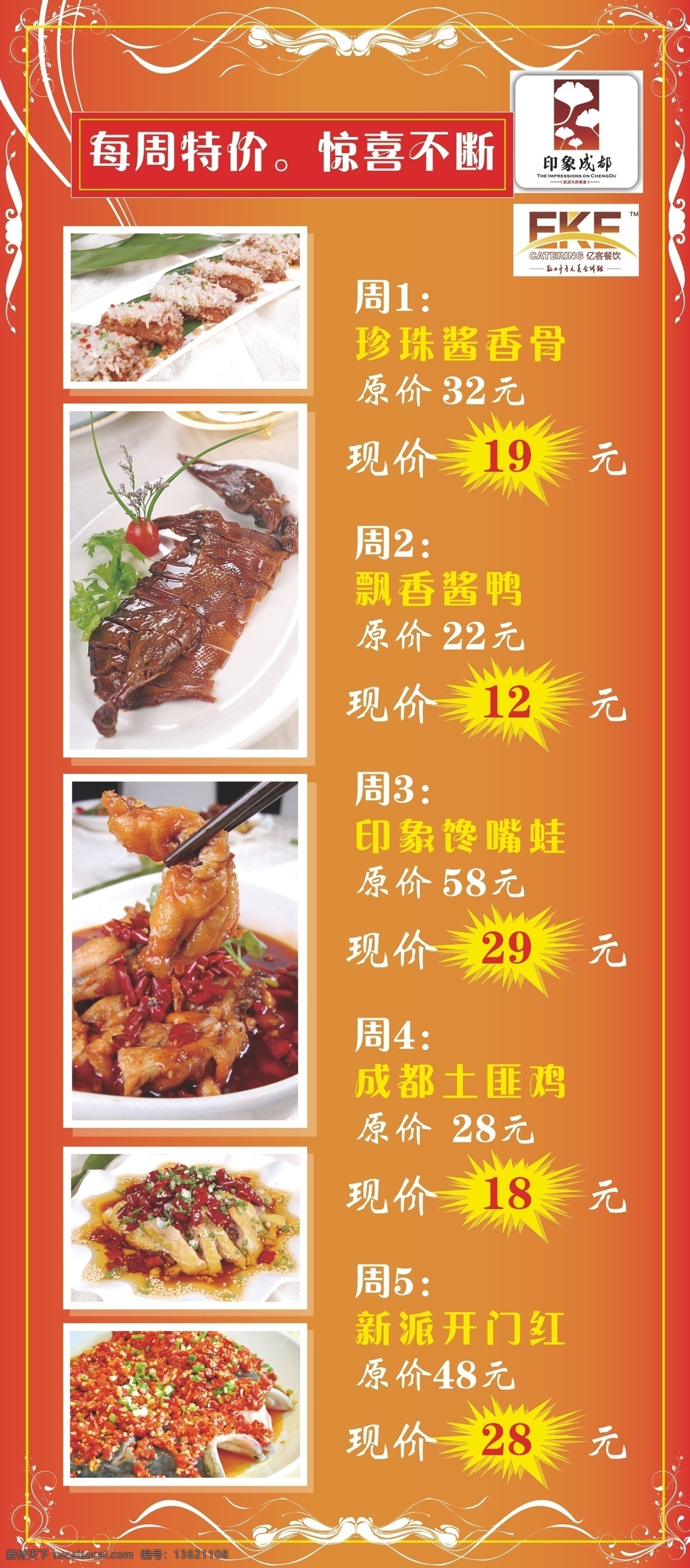 酒店x展架 x展架 写真 海报 矢量图库 珍珠酱香骨 飘香酱鸭 印象馋嘴鸭 成都土匪鸡 新派开门红 原价 现价 每周特价 矢量