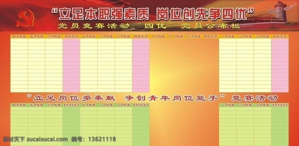 党旗展板 展板背景 桔红色背景 渐变背景 党旗 矢量