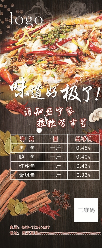 酸菜鱼展架 展架 海报 宣传单页 鱼 辣椒 香叶 脆皮