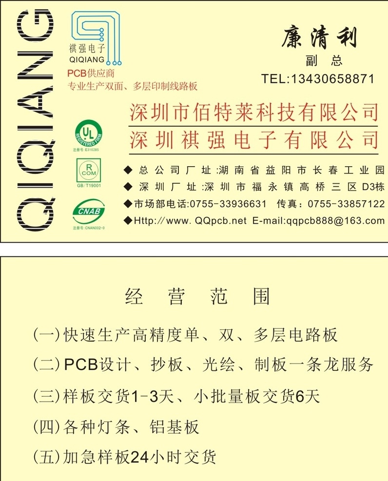 电子名片 电子科技 英文字体 商标名片 商标 电路板 pcb 名片 卡片 背景 黄色 浅黄色