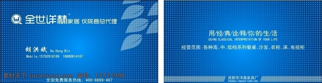 家具名片 全世洋林家具 全世洋林标志 树叶 枫叶 家居名片 名片模板 名片设计 名片卡片 矢量