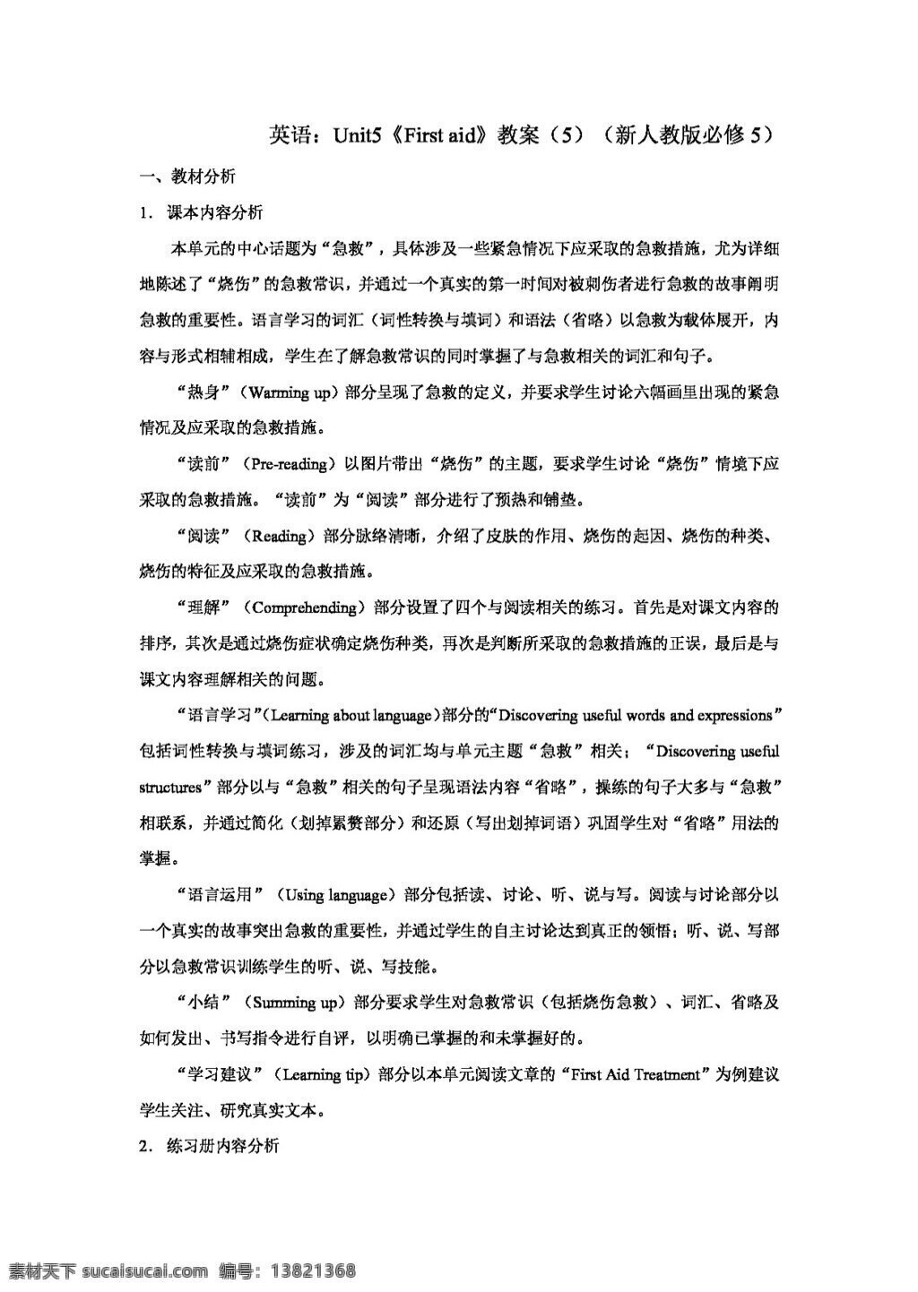 英语 人教 版 unit5first aid教案 教案 人教版