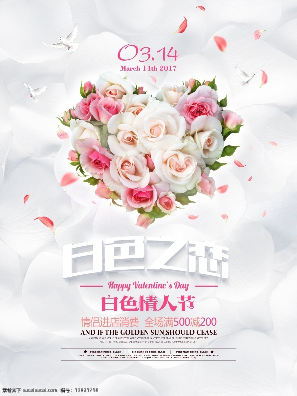 清新 唯美 白色 情人节 海报 节日海报 情人节海报 唯美海报 白色情人节 花朵海报 玫瑰 214情人节 白色之恋