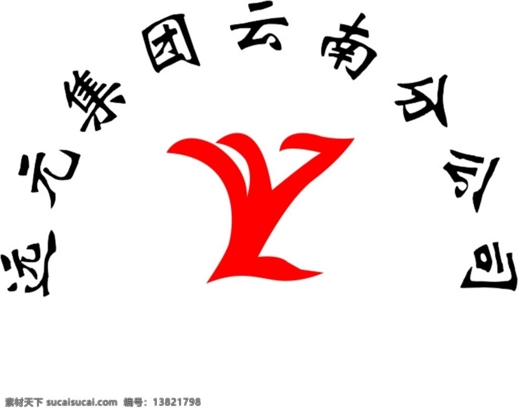 远元集团 logo 集团 云南 分公司 标志图标 企业 标志