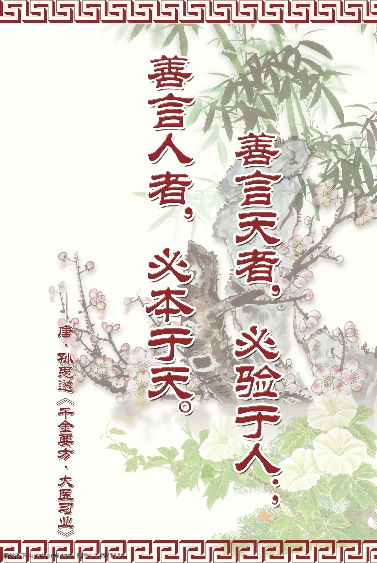 背景 边框 策划 格言背景 古画 广告设计模板 花 中医 展板 模板下载 中医展板 中医格言 梅花 竹子 石头 山 中医药文化 中医院 医院 医疗 团队简介 宣传资料 中医养生 展板模板 源文件 其他海报设计