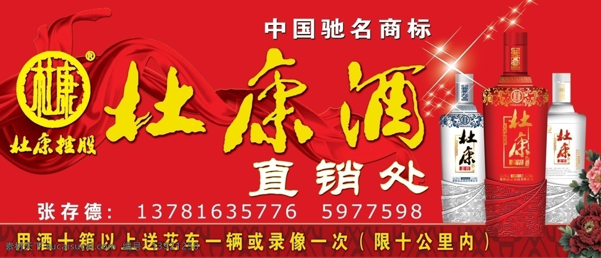杜康 杜康酒 广告设计模板 源文件 直销 中国驰名商标 模板下载 直销处 其他海报设计