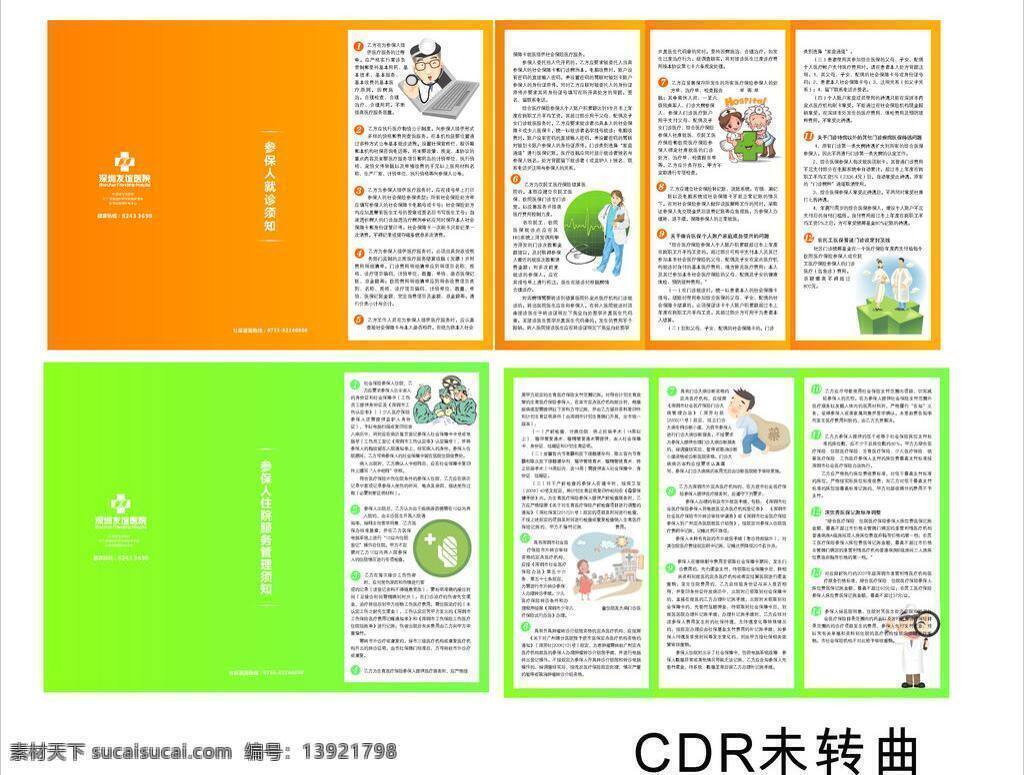 广告设计模板 护士 健康 向日葵 宣传 宣传栏 医保折页 医疗卡 医保 手册 折页 矢量 模板下载 医保手册折页 医保手册 医疗dm 医保宣传栏 展版 展板 医疗保险 医院 展板模板 源文件 其他展板设计
