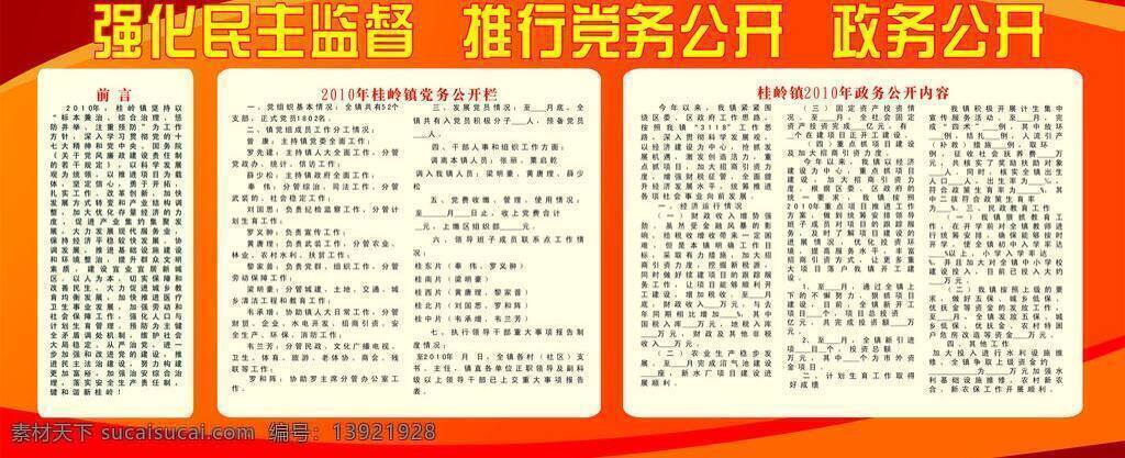 强化 民主监督 展板模板 强化民主监督 党务公开板报 矢量