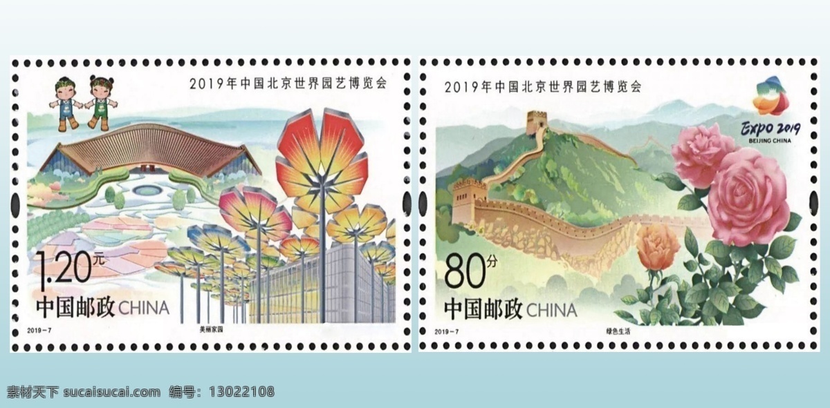 世博会邮票 2019 年 邮票 世博会 中国邮政
