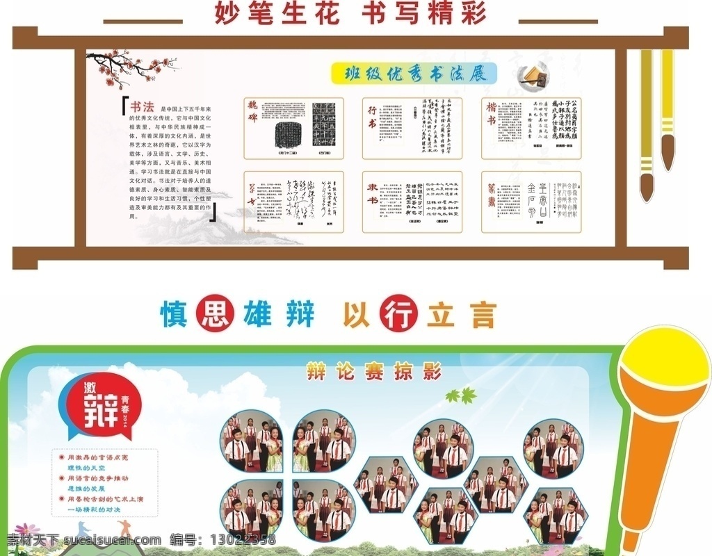学校 黑板 古典 文化 墙 文化艺术 传统文化