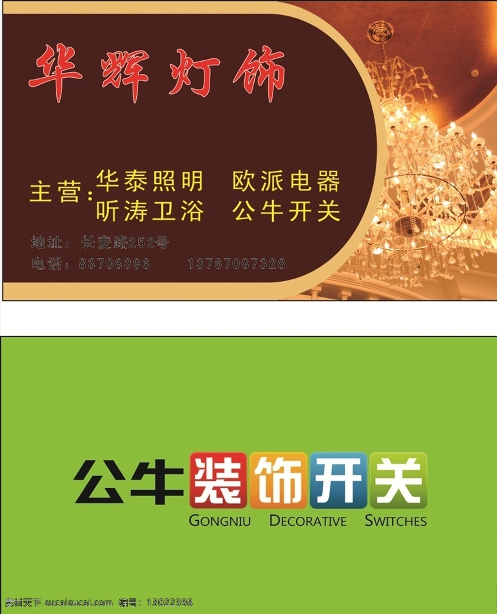 灯饰名片 卡片 公牛标志 高档名片模板 灯饰卡 名片卡片