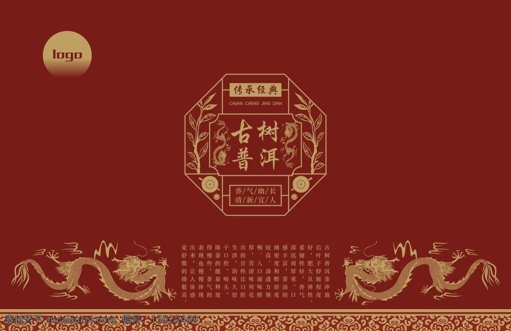 古树 普洱茶 包装 珍藏包装 珍藏茶 茶叶包装 茶包装 茶叶 茶 茶素材 茶叶包装设计 包装设计 茶文化 茶壶 茶杯 白茶 红茶 绿茶 老白茶 高山白茶 高山老白茶 白茶包装 普洱茶包装 古树普洱 设计图