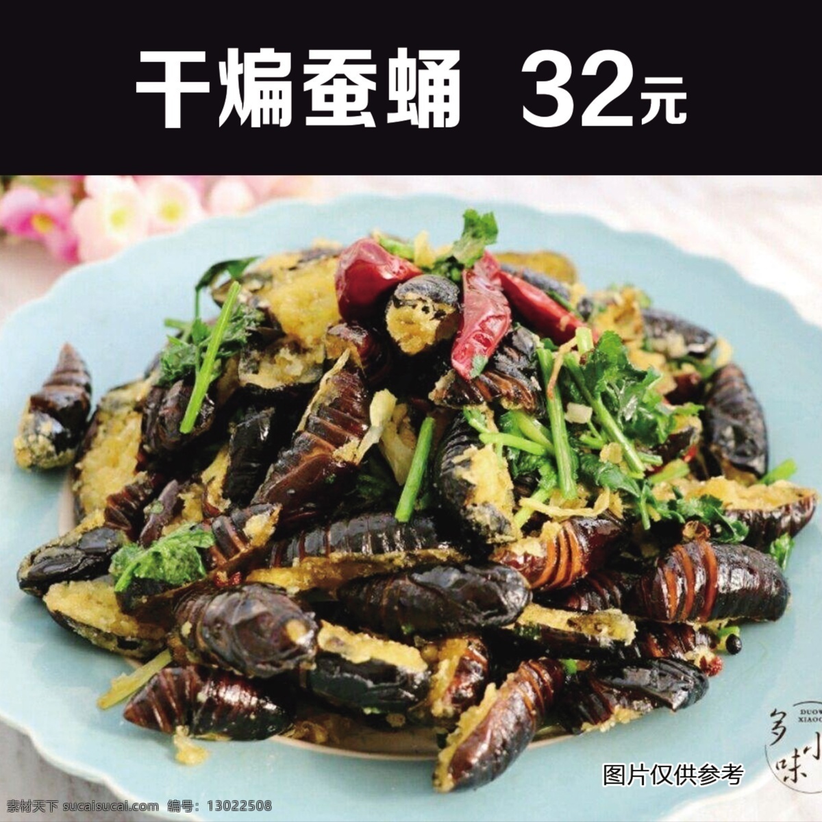 家常菜 干锅 鸭 松鼠鱼 酸菜鱼 水煮鱼 溜虾段 烧羊肉 虾 毛血旺 一锅出 蚕蛹 茧蛹 分层