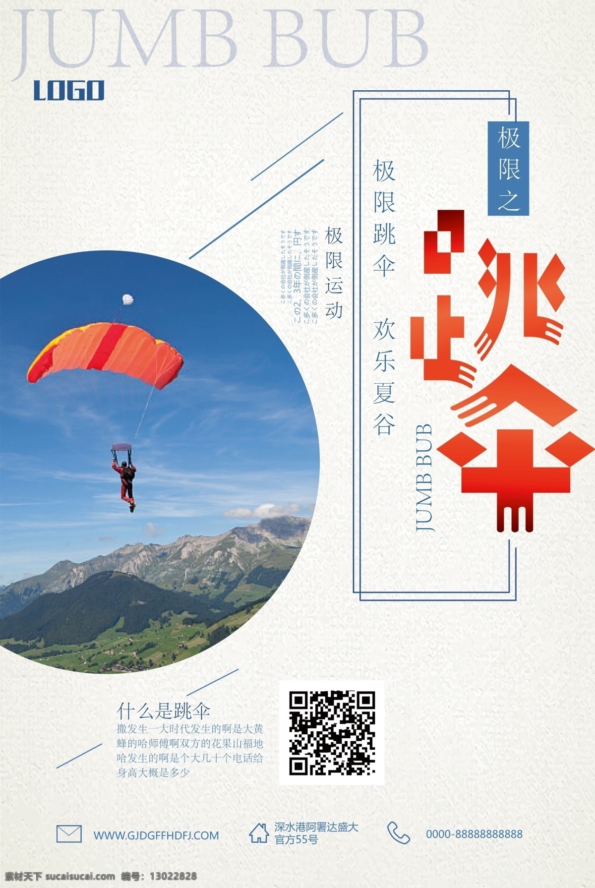 跳伞 运动 宣传海报 旅游 促销海报 蓝天 蓝色 海报 滑翔伞 体育运动 极限运动 跳伞运动 运动海报 极限运动海报 极限跳伞 跳伞促销 极限 高空跳伞 跳伞宣传 跳伞活动宣传