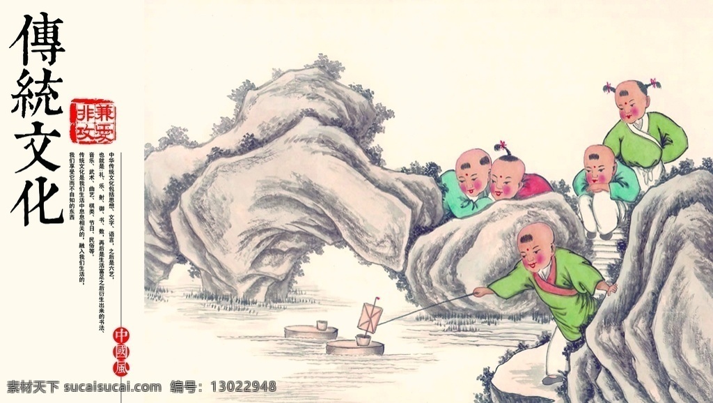 传统文化海报 卡通儿童 儿时展板 中国风 文化海报