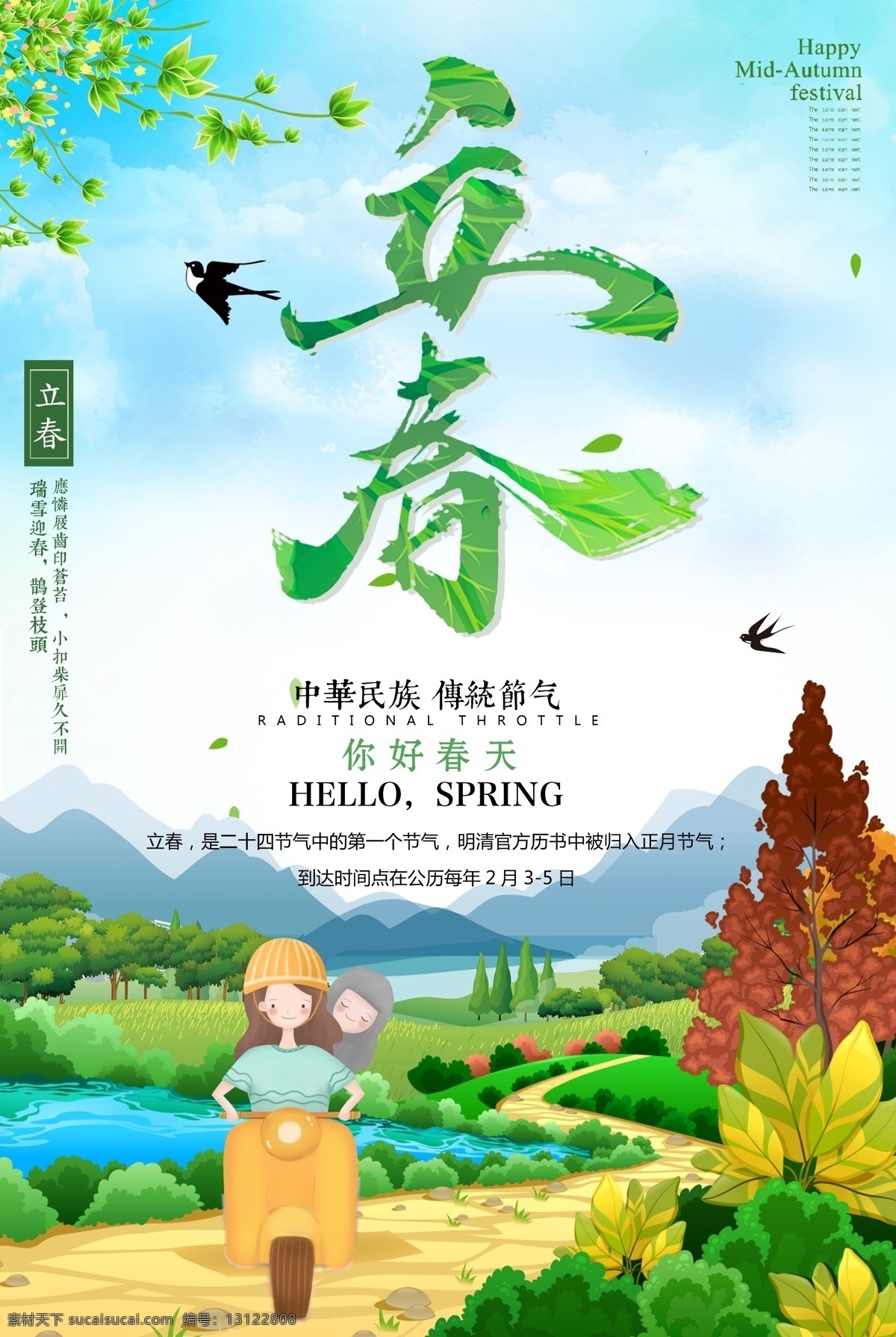 立春海报 立春微信 立春节气 立春节气图 立春刷屏 节气图 二十四节气 节日节气 惊蛰 春分 夏至 发芽 生机勃勃