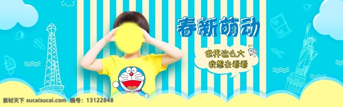童装海报 淘宝海报 天猫海报 京东海报 淘宝 天猫 京东 banner 炫酷海报 海报背景 创意背景 促销海报 首页海报 简约背景 典雅背景 素雅背景 电商海报 扁平化设计 简约时尚背景 时尚海报背景 清新背景 聚划算海报 创意广告图 创意首图 t恤 童装 男童 男孩 男生 外套 服装 上衣 裤子 服饰内衣鞋 分层