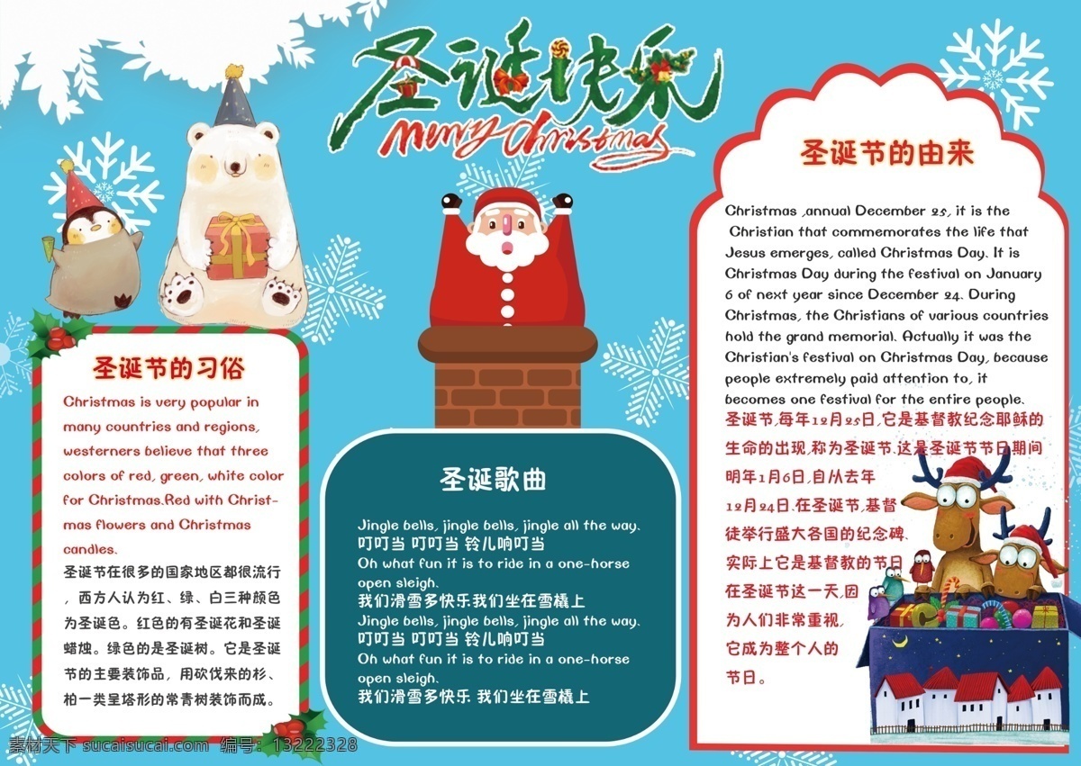 圣诞节 快乐 小报 平安夜 手 抄报 电子 边框 花边 模板 蓝色 圣诞手抄报 圣诞老人 圣诞树 手抄小报 冬 雪 节日 庆祝 中英对照 内容 英语 礼物 贺卡 圣诞 新年 平安 圣诞卡通 手抄报 快乐圣诞 平安快乐