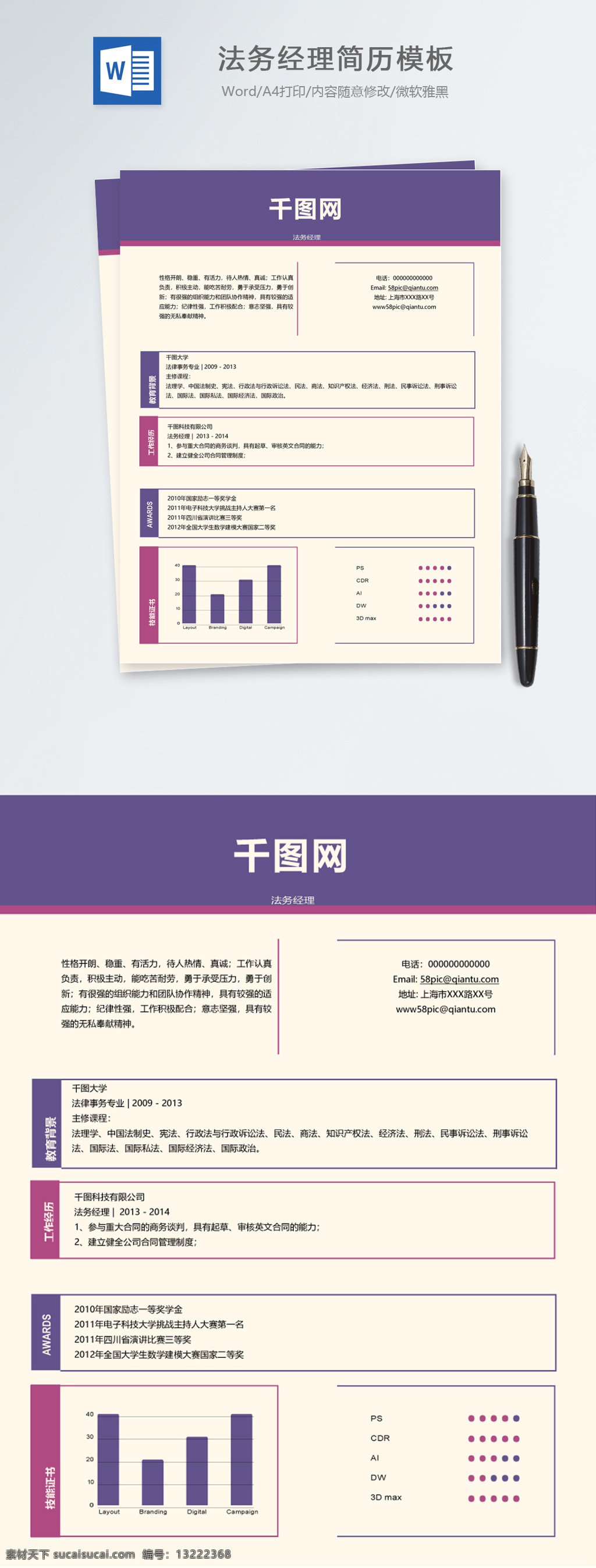法务 经理 个人简历 模板 创意 简历 简历模板 个人简历模板 法务经理 法律 时尚简约 13年
