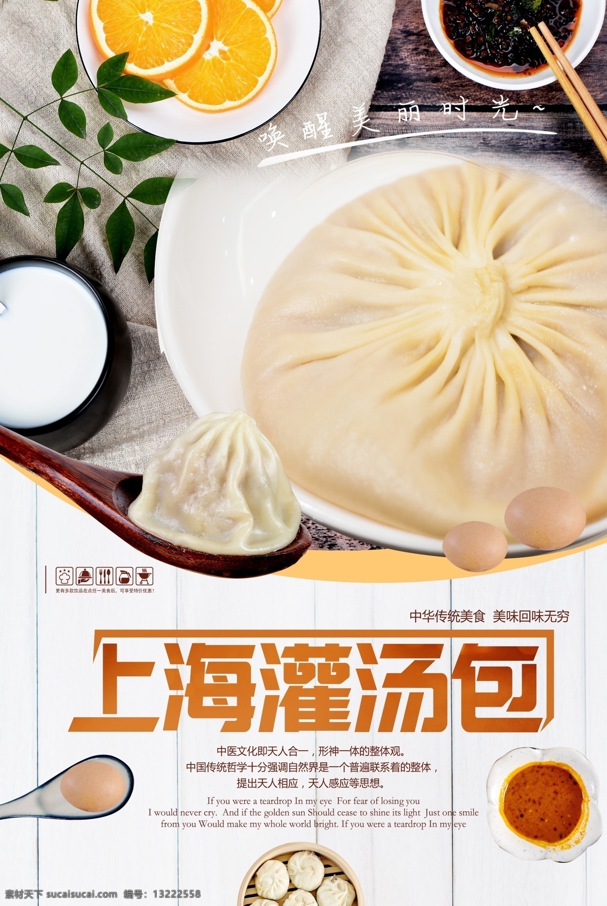 灌汤包海报 灌汤包宣传 广告 灌汤包展板 灌汤包展架 灌汤包墙画 灌汤包挂画 汤包 汤包海报 肉包海报 菜包海报 灌汤包包装 汤包户外广告 重庆灌汤包 灌汤包国画 罐汤包画册 姜汤 包裹 灌汤包折页 品包 开封灌汤包 小吃 灌汤包招牌 灌汤包门头 蟹黄汤包 蔬菜汤包 小笼