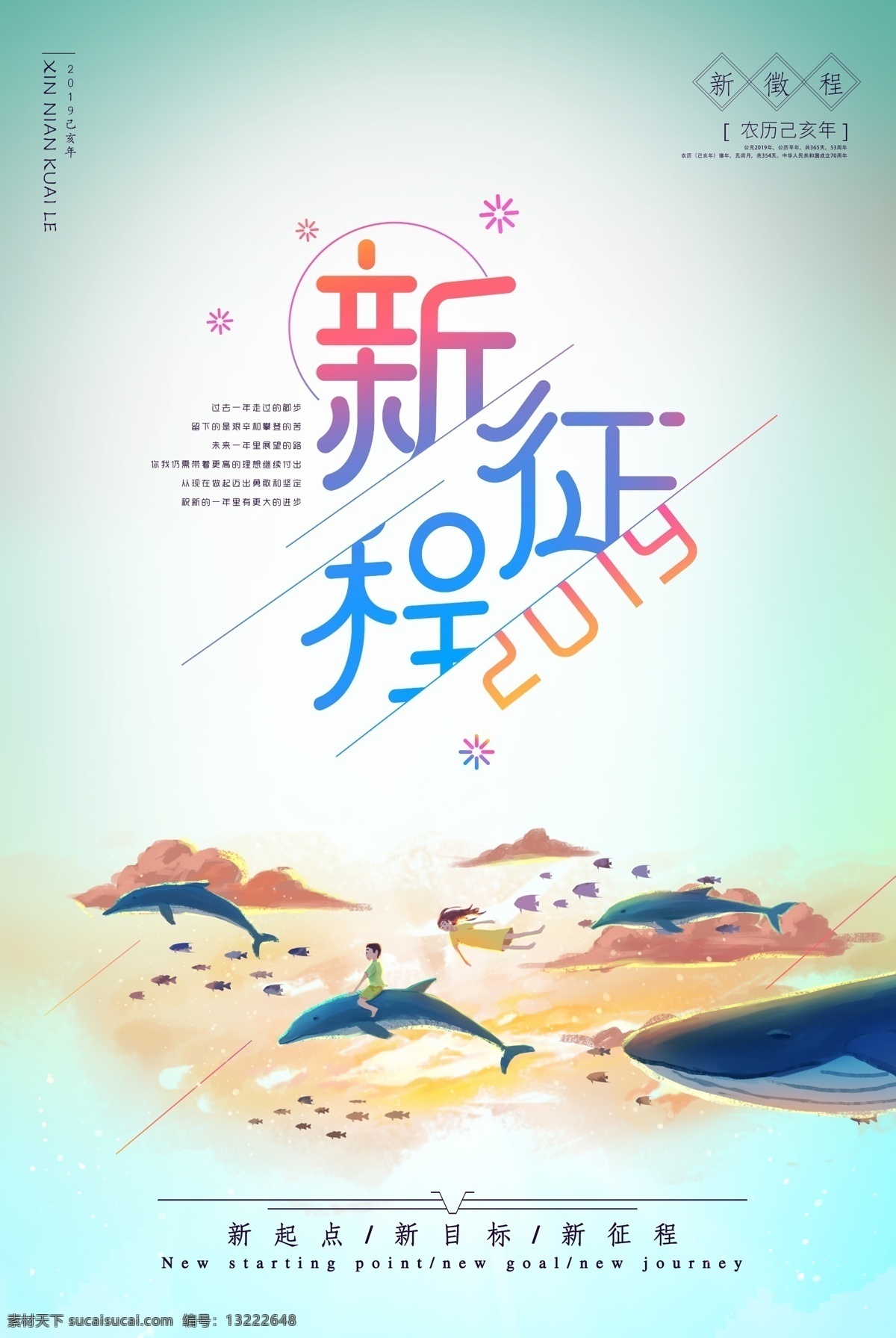 2019 新 征程 年会背景 年会 年会海报 同梦想 共超越 新征程 新跨越 年会文化 年会展板 年会演讲 年会表演 开年会 年会策划 年会广告 公司年会 年会展架 年会宣传 年会文案 年会活动 年会庆祝 年会会议 年会橱窗 年会主题 年会总结 年会开 年会吊旗 年会设计 年会墙 年会展 2019年会