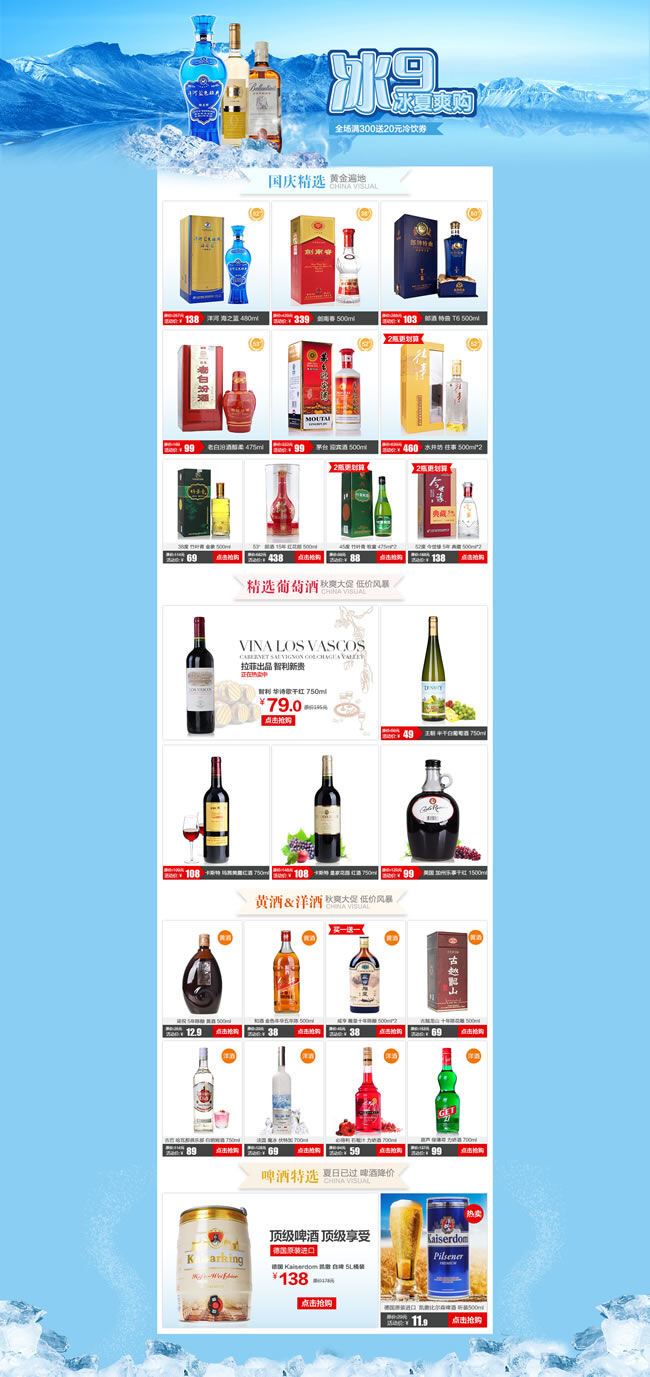 淘宝 国庆节 酒类 店铺 装修 免费 模板 淘宝装修 天猫模板 模板下载 淘宝酒类模板 淘宝白酒 淘宝素材 淘宝店铺首页