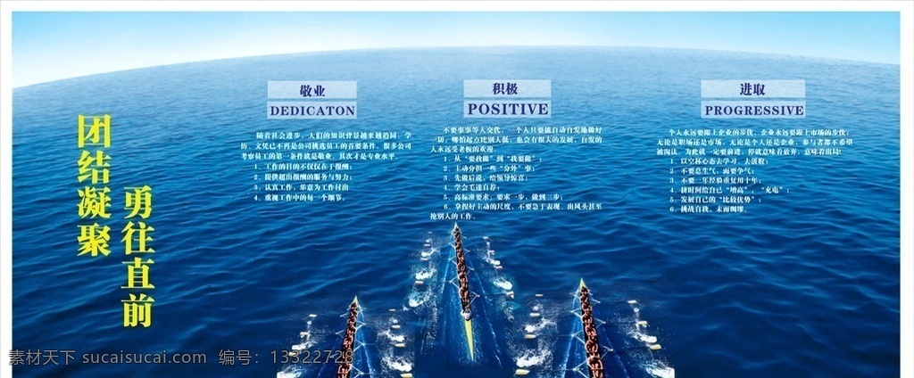 企业文化宣传 前进 风帆 企业文化 文化氛围 文化宣传展板 励志广告 励志宣传 自勉 自我鞭策 帆船 团结 团队 团聚 合作 目标 蓝天 大海 碧海蓝天 勇往直前 共同目标 积极 进取 敬业 比赛 帆船比赛 皮划艇 成绩 成就 成功 努力 奋进 励志语言 激励宣传 办公宣传 展板模板