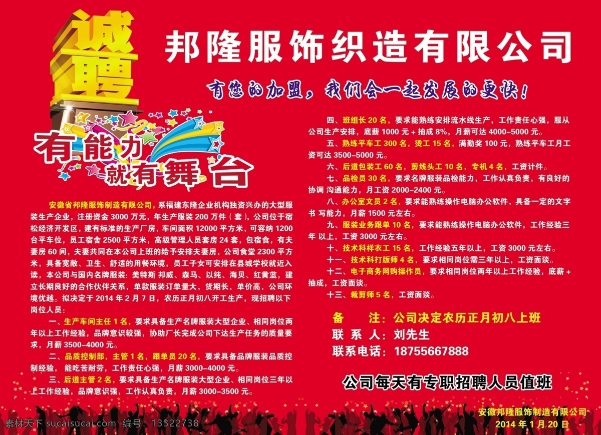 邦 隆 服饰 大 招聘 服装厂 简介 红色底纹 星星 月亮 丝带 亮光 分层 源文件 展板 展板模板 广告设计模板