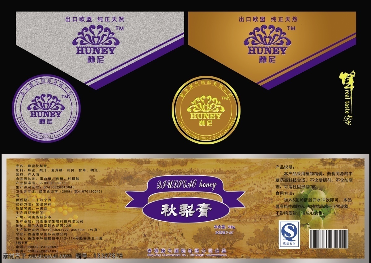 分层 标签 不干胶 蜂蜜 蜂蜜标签设计 源文件 瓶体 模板下载 淘宝素材 淘宝促销标签