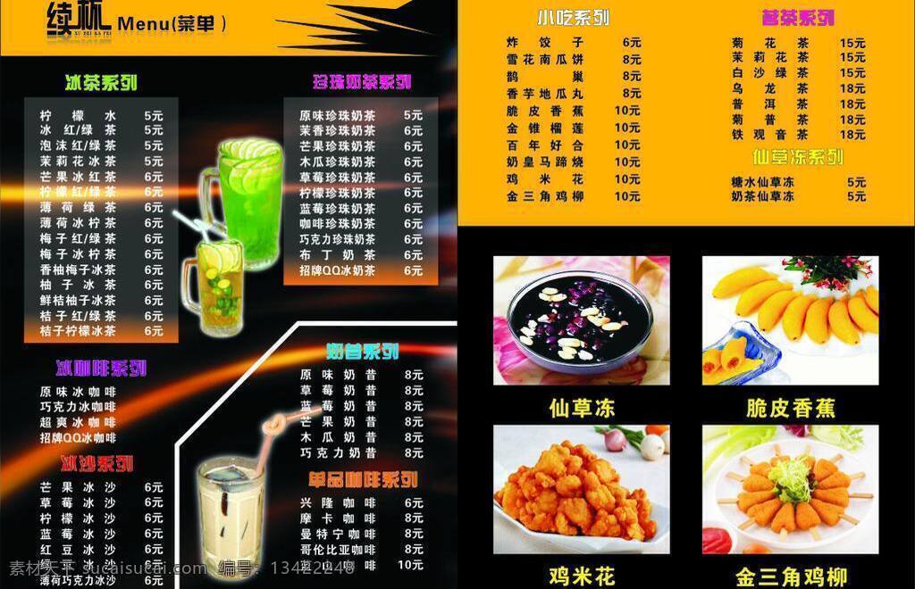 菜单菜谱 黑色背景 冷饮店菜单 双面 冷饮店 菜单 矢量 模板下载 续 杯 风味小吃 画册 菜谱 封面