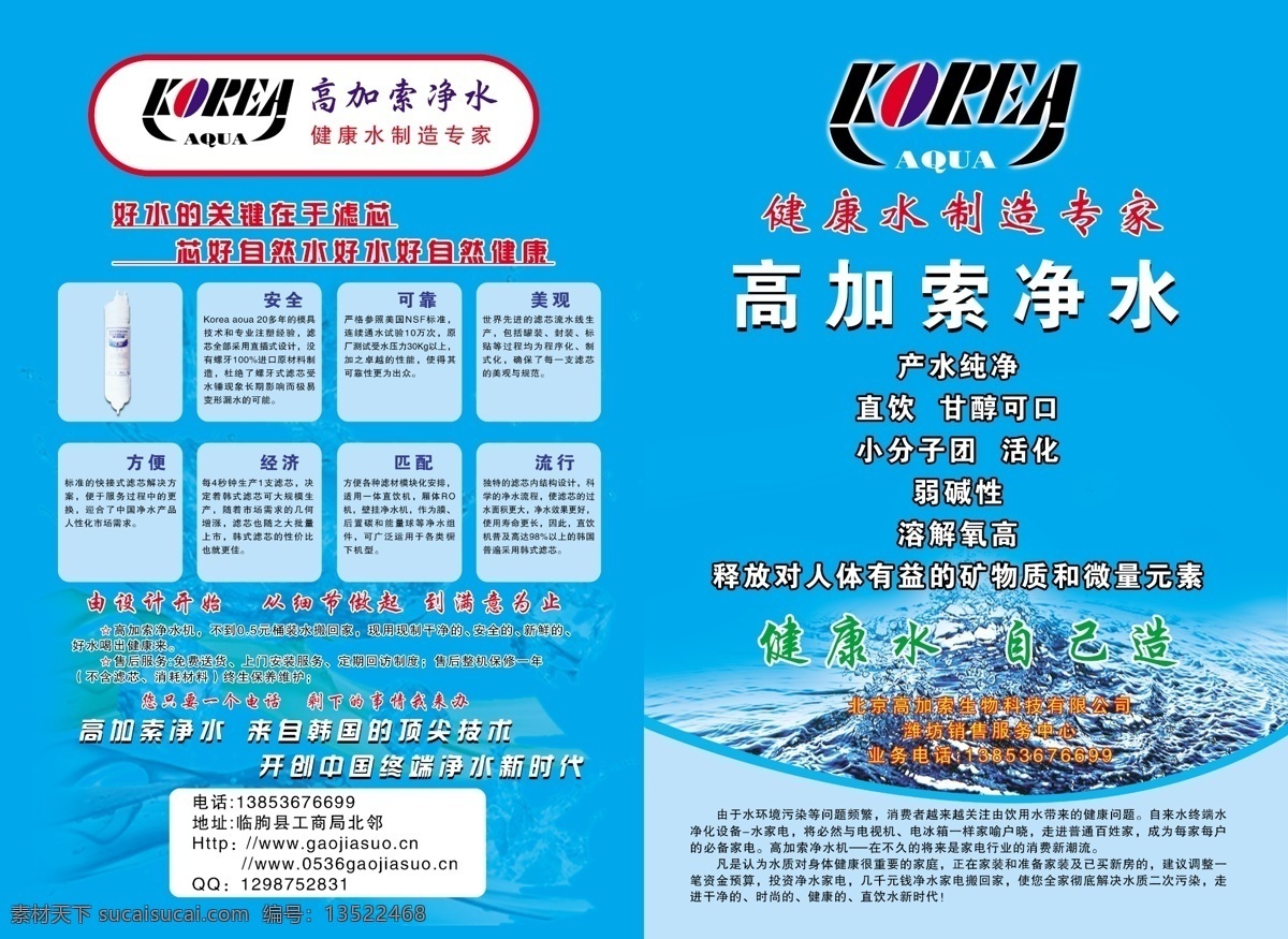高加索 净水 广告设计模板 画册设计 净水器 蓝色底纹 水底 源文件 高加索净水 高加索标志 其他画册封面