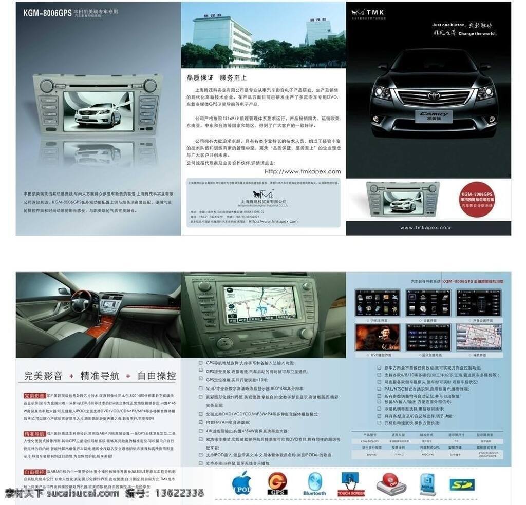 丰田 凯 美 瑞 dm gps导航 画册设计 汽车画册 车载 用品 三 折页 矢量 网页素材 导航菜单