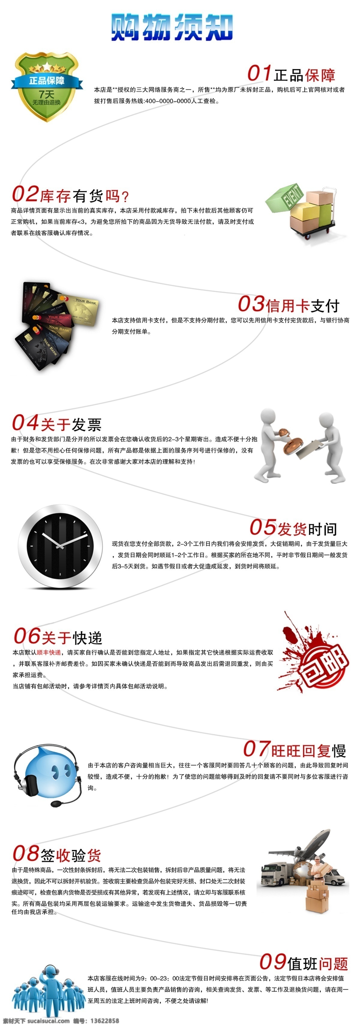 详情页模板 淘宝 模板 购物须知 详情 淘宝素材 店铺 页