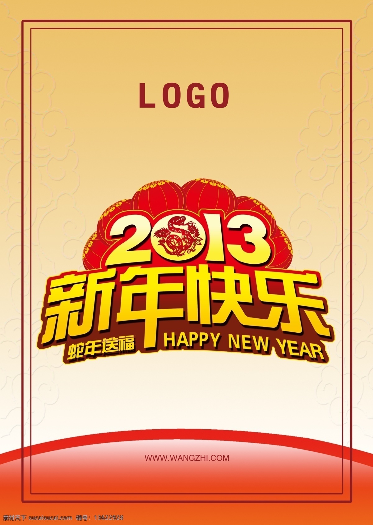 2013 pop pop标签 pop广告 pop海报 海报 艺术 字 pop美工字 pop字体 pop字转换 红色 新年快乐 黄色 云 蛇年 网址 喜庆 节日