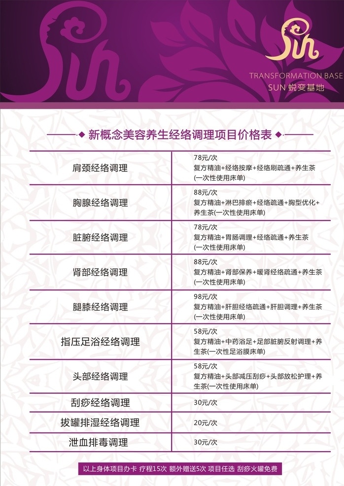 美容价目表 价格表 spa 护肤 美容