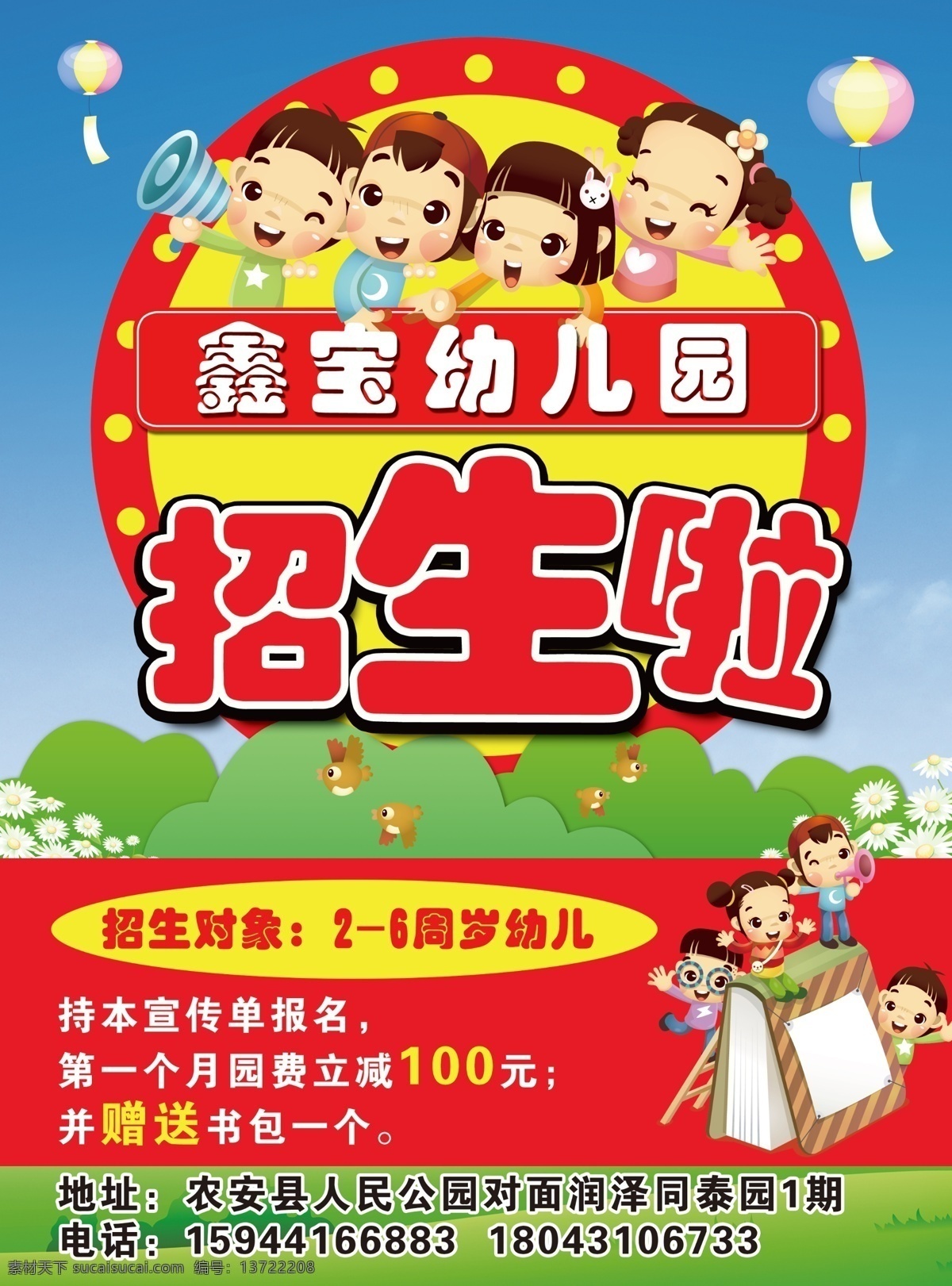 招生 幼儿园 宝宝 幼儿 孩子 分层