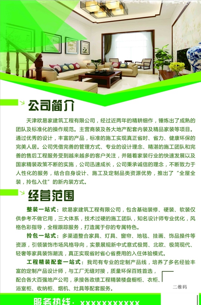 企业简介展架 活动展架 论坛x展架 展架 开业x展架 开业易拉宝 dm宣传单